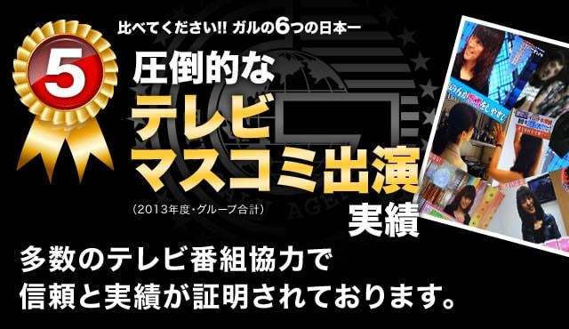 【5】圧倒的なマスコミ出演実績:多数のテレビ番組協力で信頼と実績が証明されております。